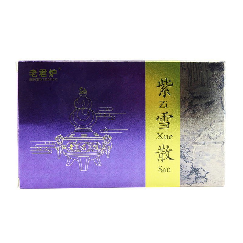 紫雪散(老君炉)