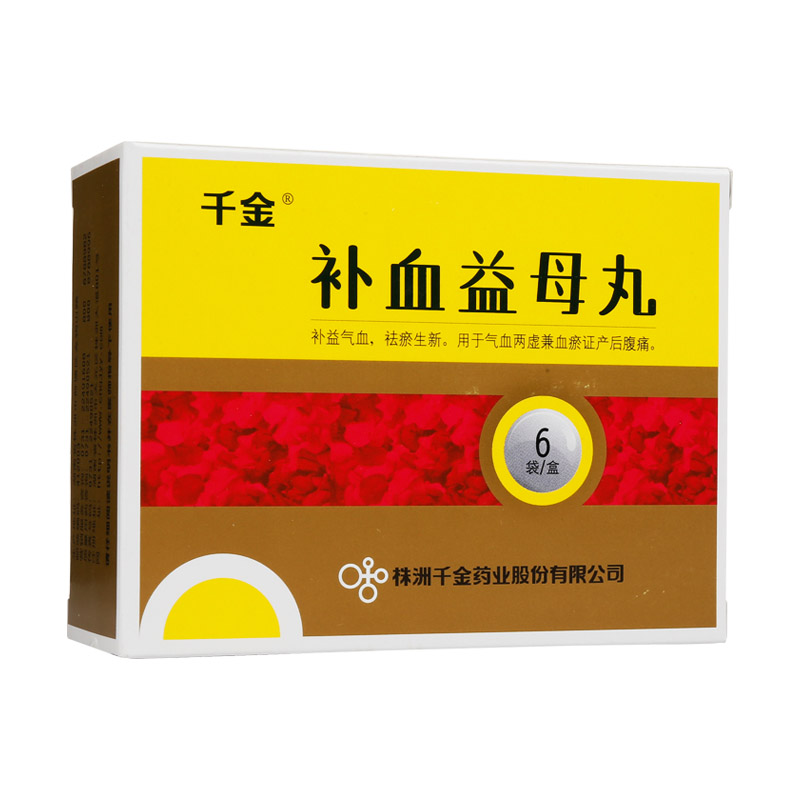 补血益母丸(千金)
