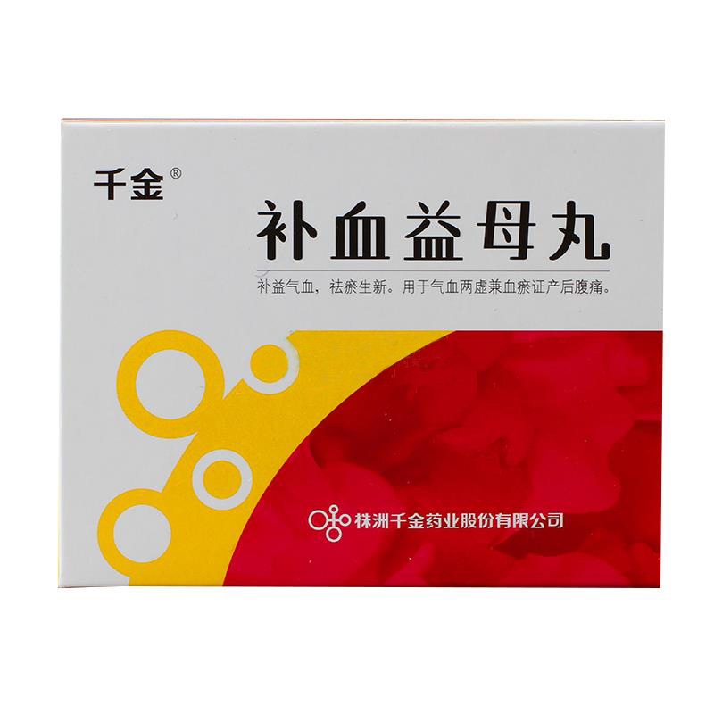 补血益母丸(千金)