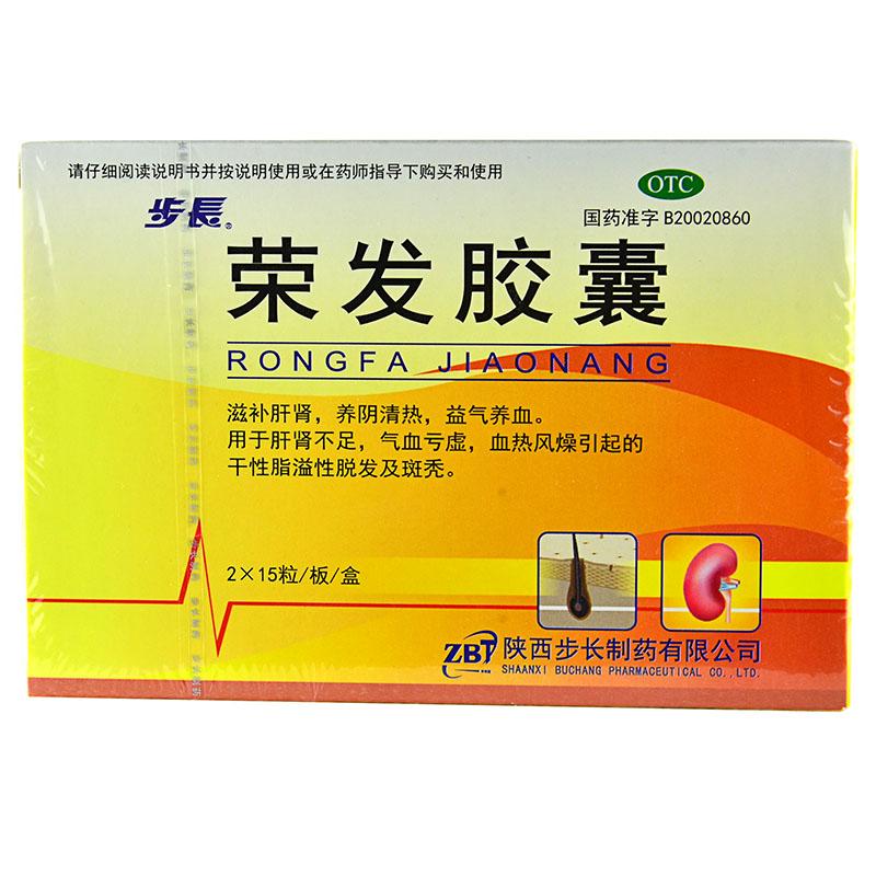 荣发胶囊(步长)