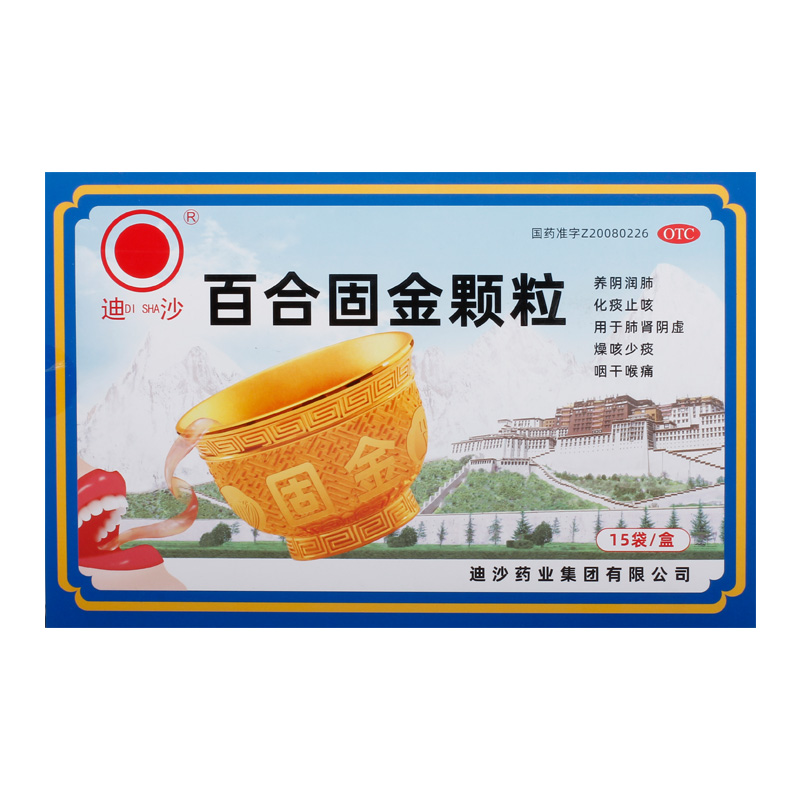 百合固金颗粒(迪沙)包装主图