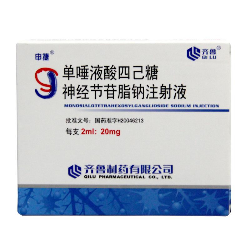 单唾液酸四己糖神经节苷脂钠注射液(申捷)