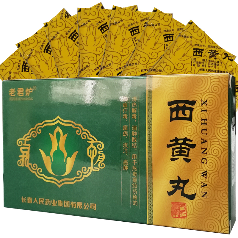 西黄丸(老君炉)