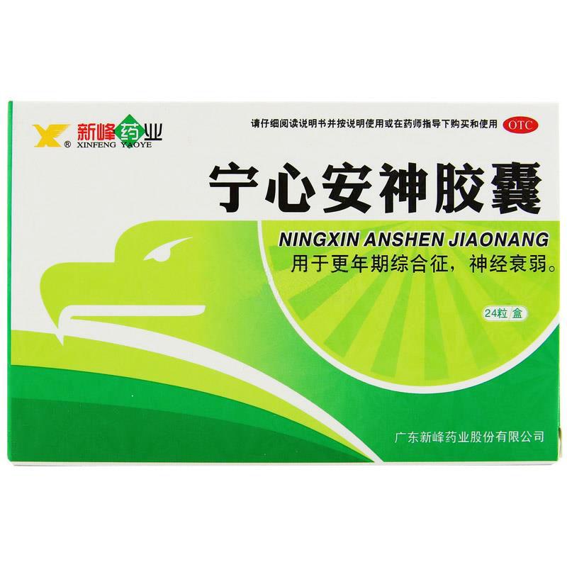 宁心安神胶囊(新峰药业)