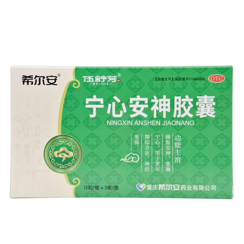 宁心安神胶囊(希尔安)