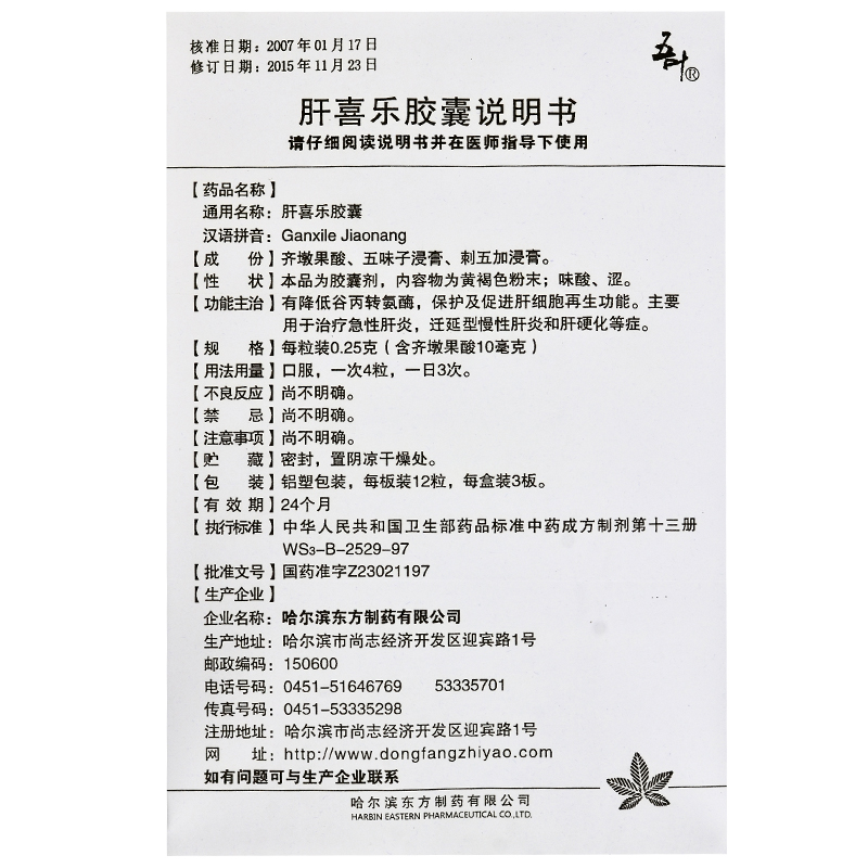 肝喜乐胶囊(东方)包装主图