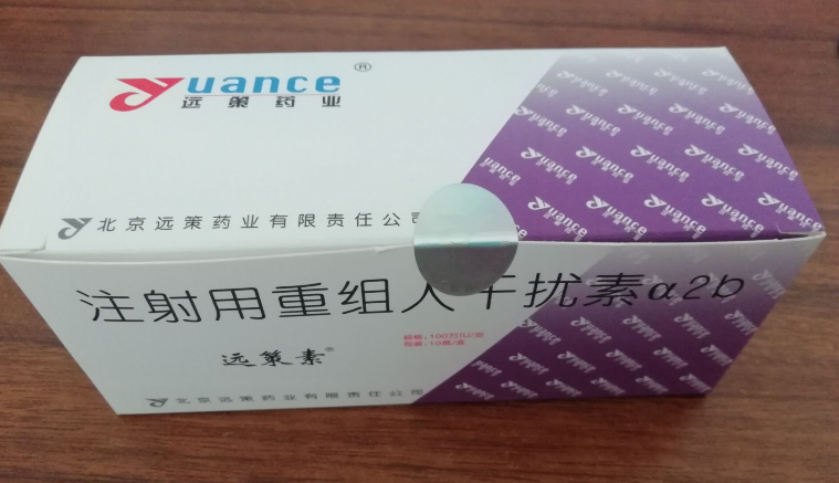 注射用重组人干扰素α2b(远策素)包装主图