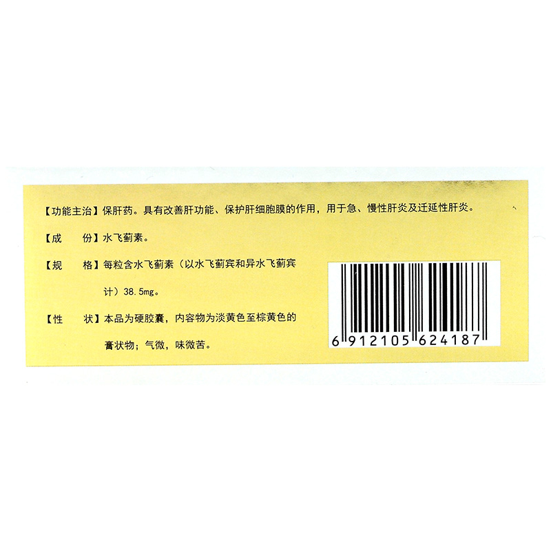 益肝灵液体胶囊(普利)包装主图