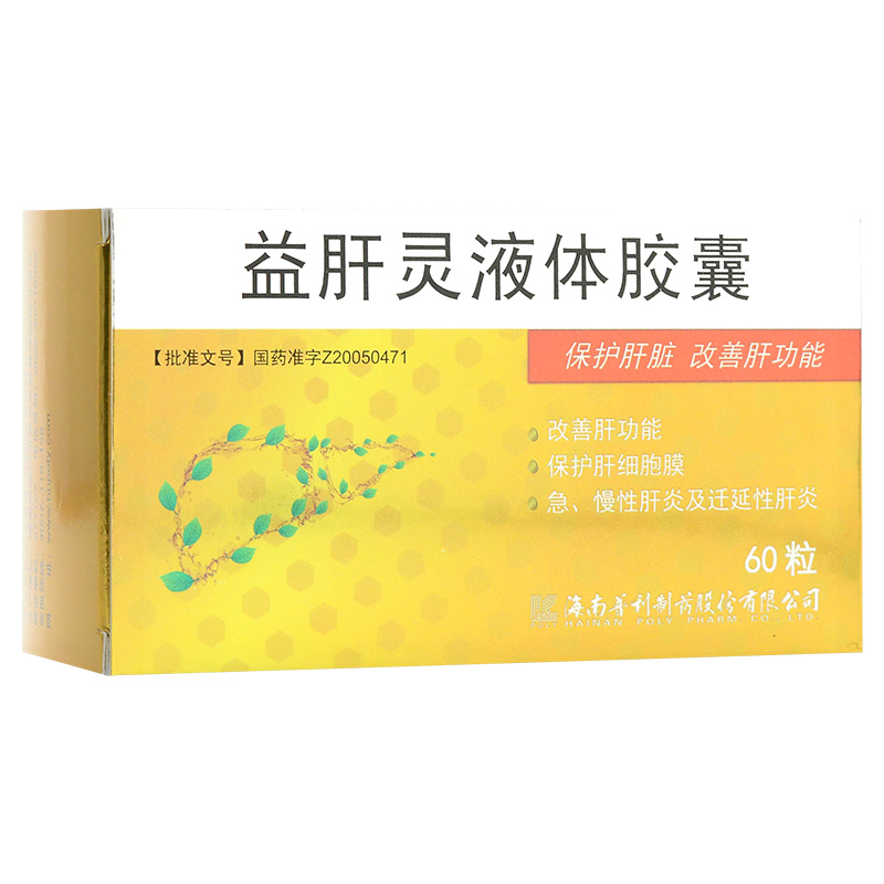 益肝灵液体胶囊(普利)包装主图