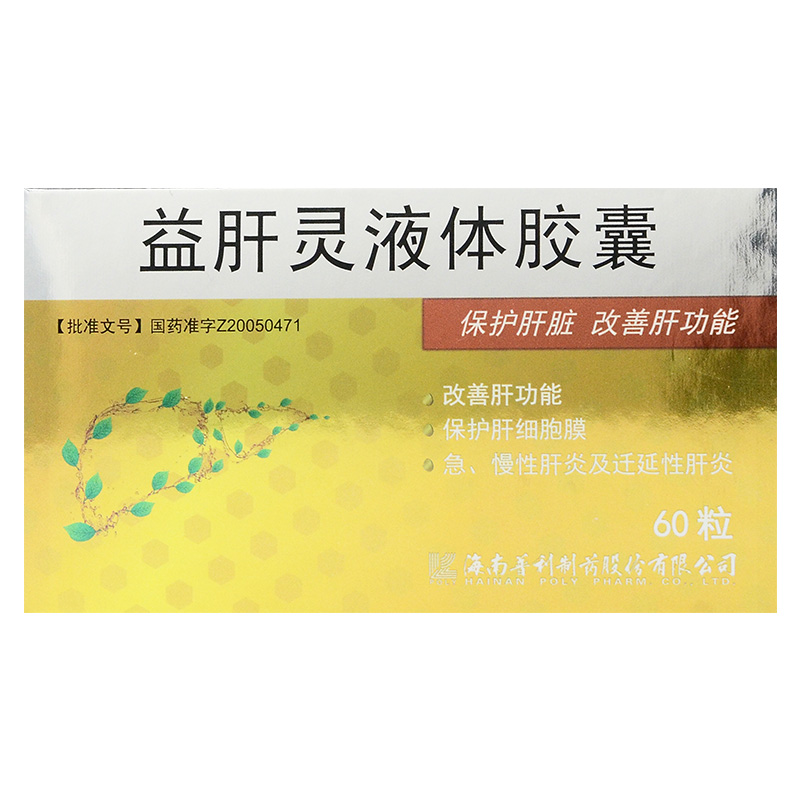 益肝灵液体胶囊(普利)