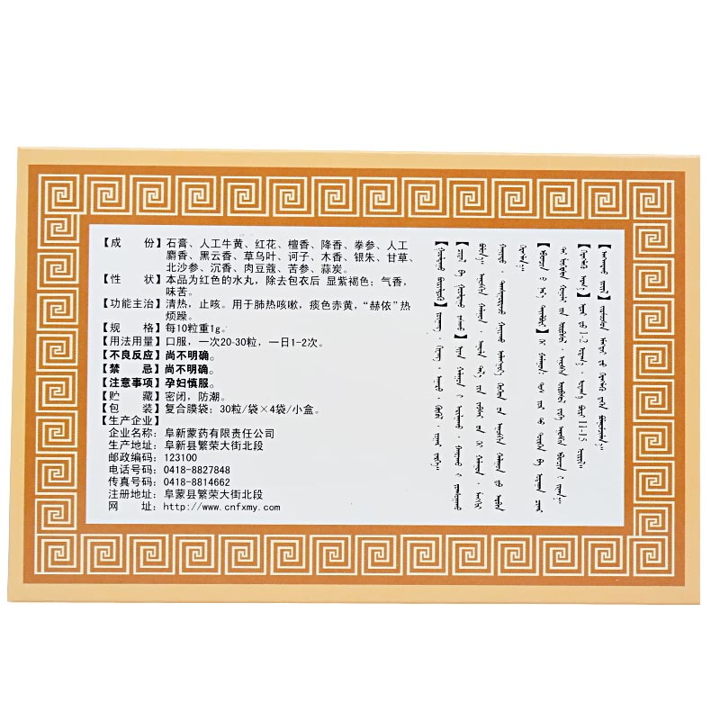 清肺十八味丸(阜药)包装主图