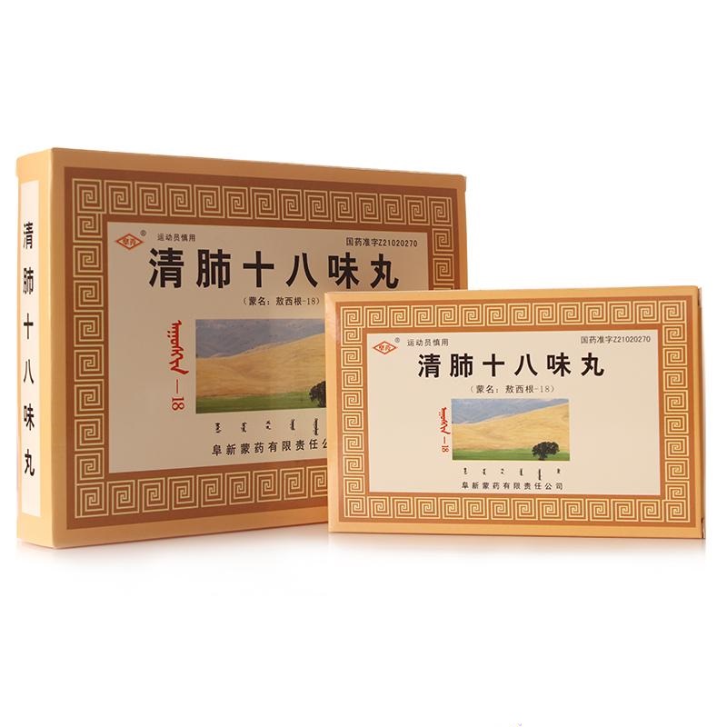 清肺十八味丸(阜药)包装主图