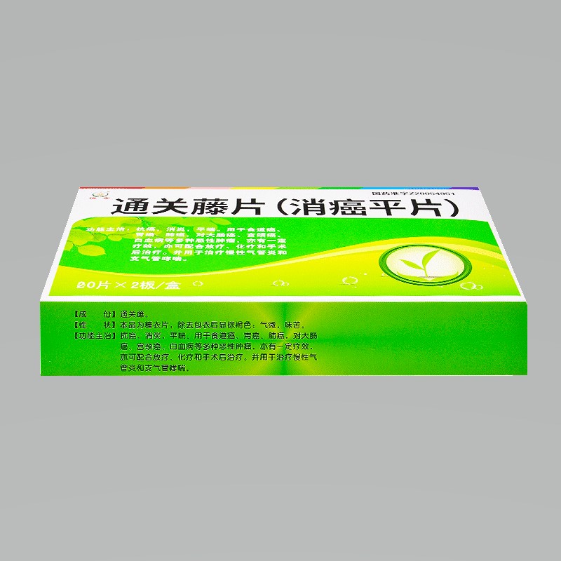 通关藤片（消癌平片）(恒帝)包装主图