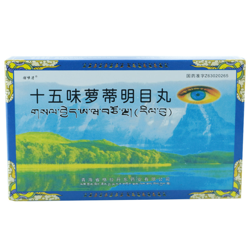 十五味萝蒂明目丸(佰嶂清)