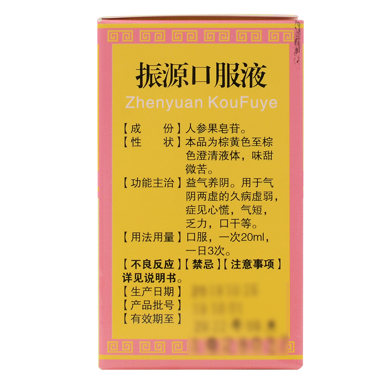 振源口服液(长化)包装主图