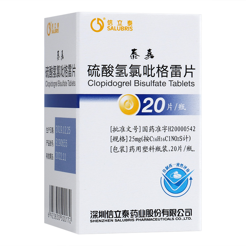 硫酸氢氯吡格雷片(泰嘉)