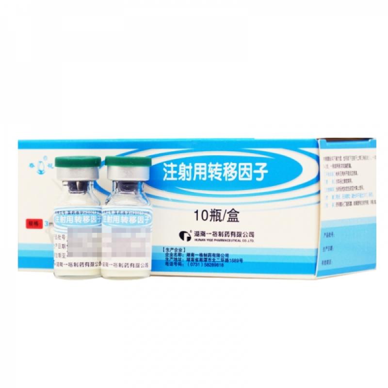 注射用转移因子(春花)包装主图
