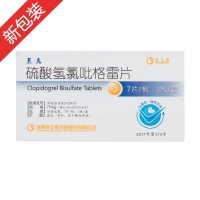 硫酸氢氯吡格雷片(泰嘉)