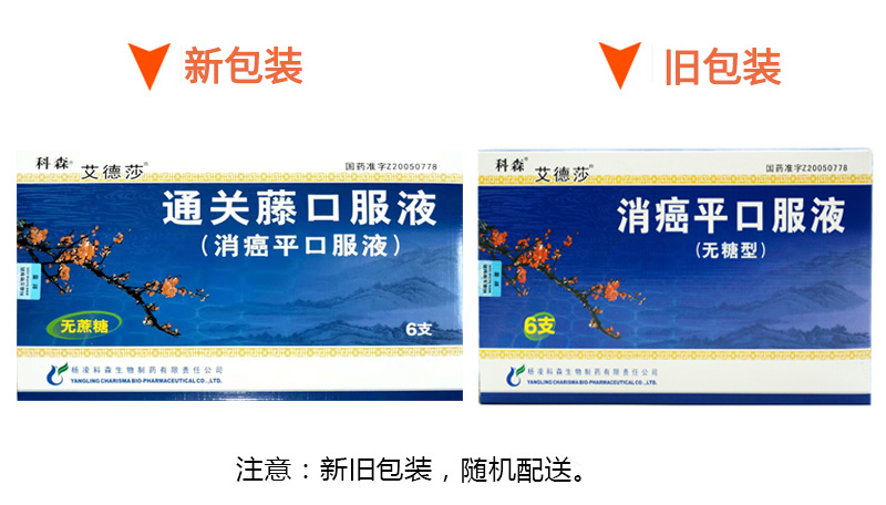 通关藤口服液(消癌平口服液)(无糖型)(艾德莎)包装主图