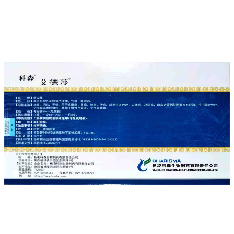 通关藤口服液(消癌平口服液)(无糖型)(艾德莎)包装主图