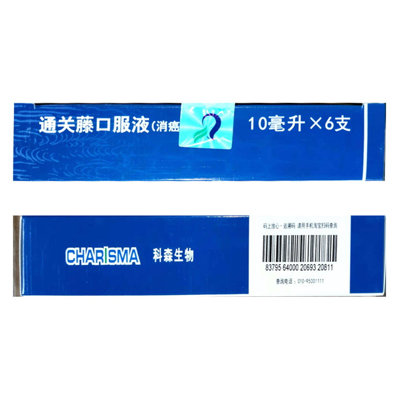 通关藤口服液(消癌平口服液)(无糖型)(艾德莎)包装主图