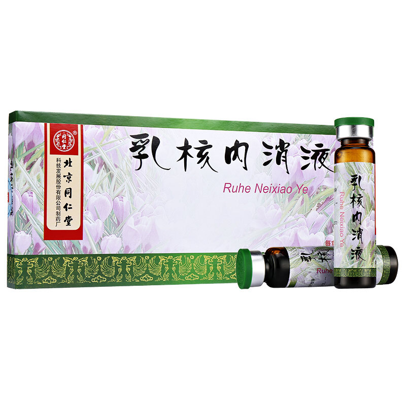 乳核内消液(同仁堂)