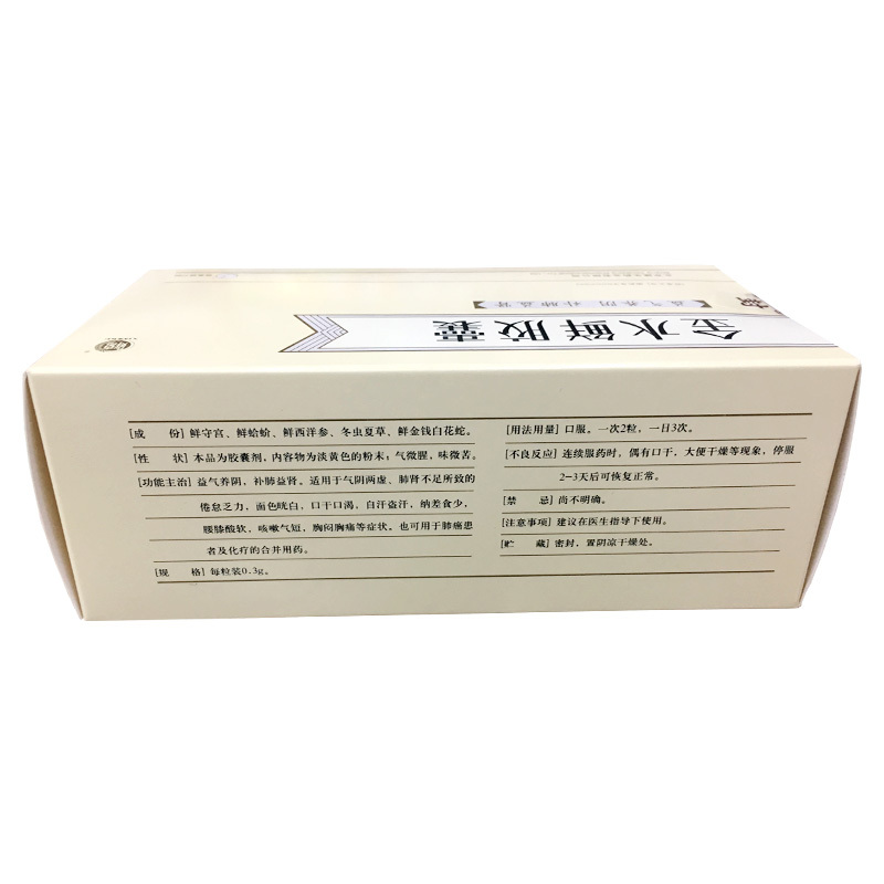金水鲜胶囊(建生)包装主图