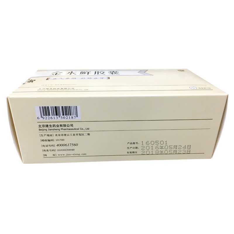 金水鲜胶囊(建生)包装主图