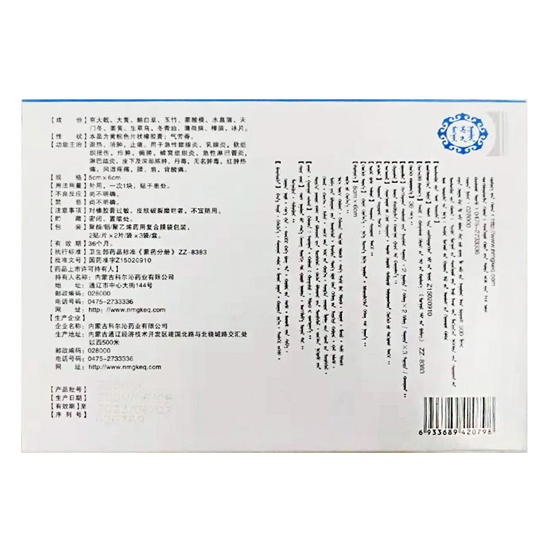 消肿橡胶膏(永健)包装主图