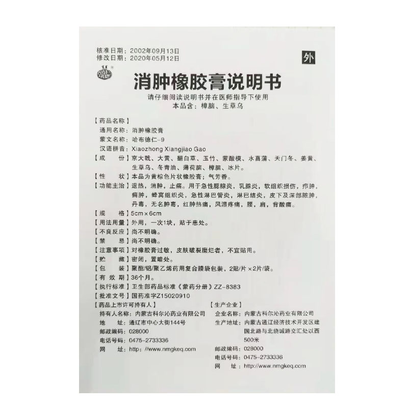 消肿橡胶膏(永健)包装主图