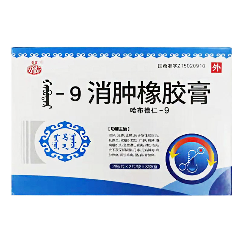 消肿橡胶膏(永健)