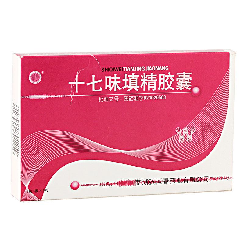 十七味填精胶囊(张恒春)