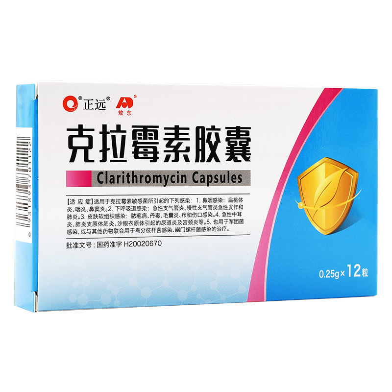 克拉霉素胶囊(正远)