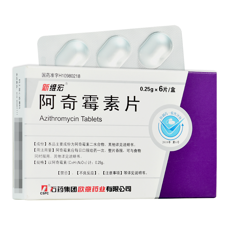 阿奇霉素片(维宏)包装主图