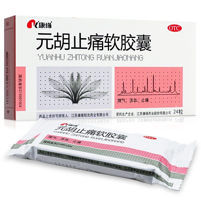 元胡止痛软胶囊(康缘)