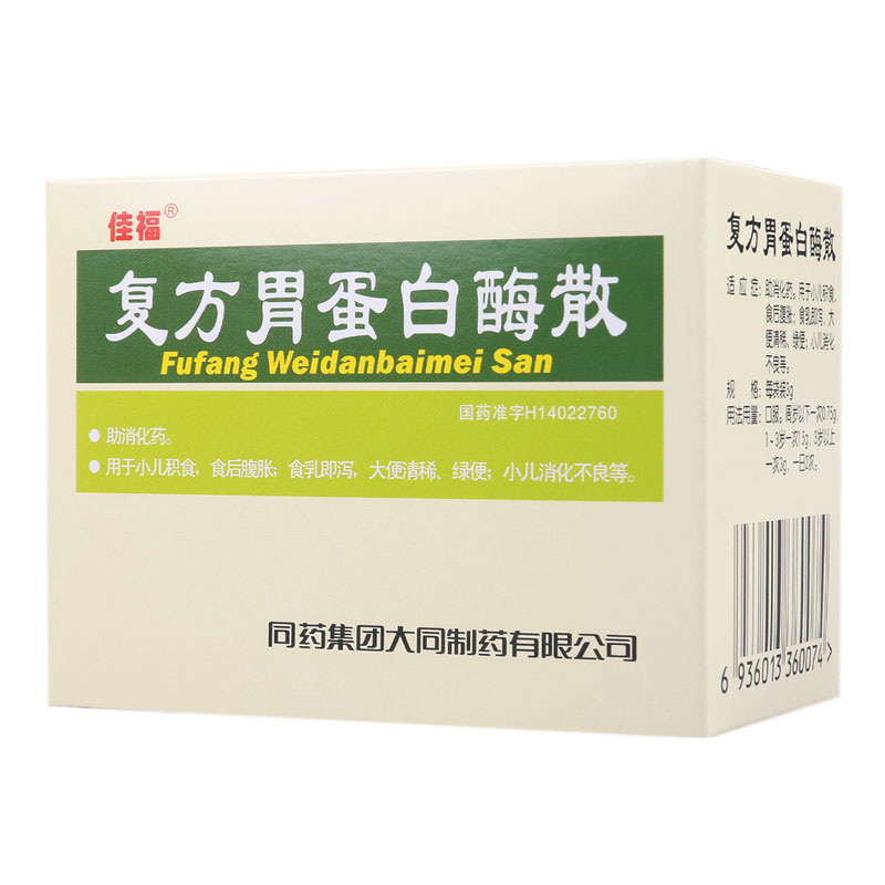 /uploads/image/2021/03/03/复方胃蛋白酶散1.jpg