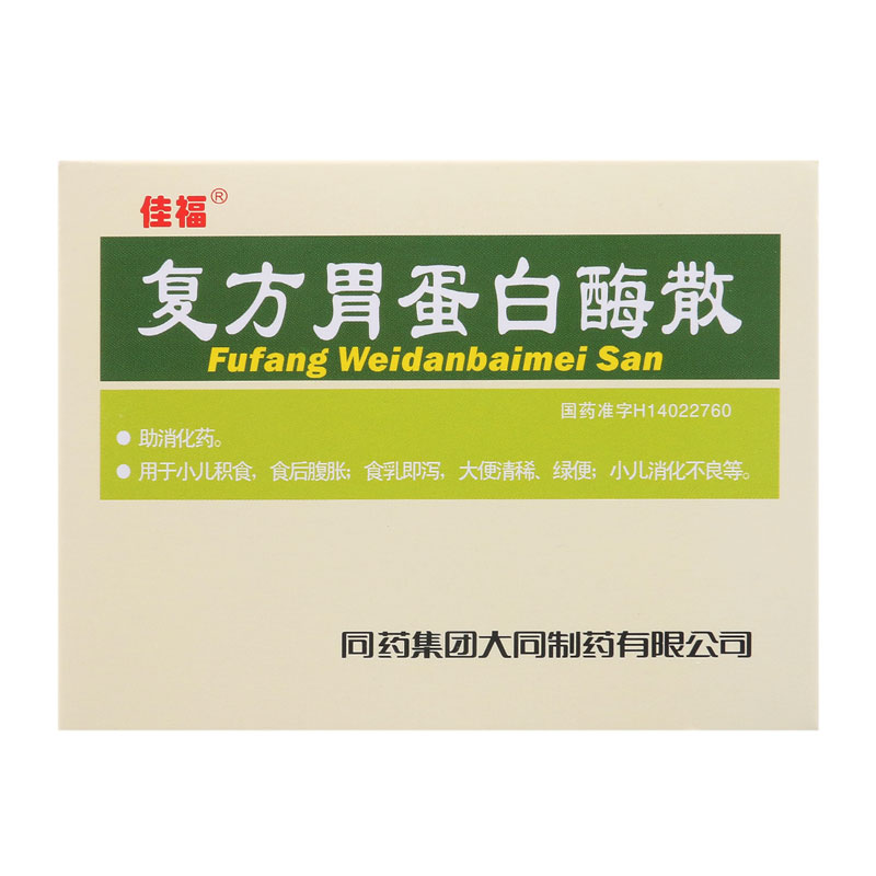/uploads/image/2021/03/03/复方胃蛋白酶散2.jpg