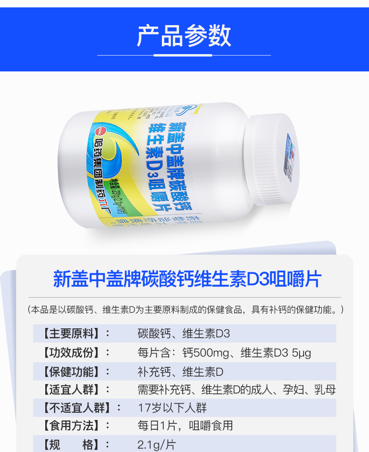 碳酸钙维生素D3咀嚼片7.jpg